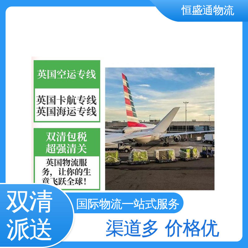 专业操作 绿色清关，安全有保障 出口英国海运货运代理 时效快 恒盛通