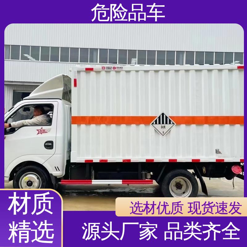 国六 危货厢式车 复合板工艺 爆破器材运输车 可根据需求定制