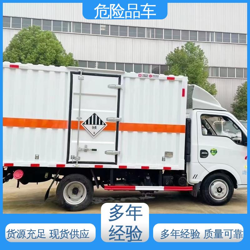 国六 可根据需求定制 合法合规手续齐全 危货车 易燃物品运送车