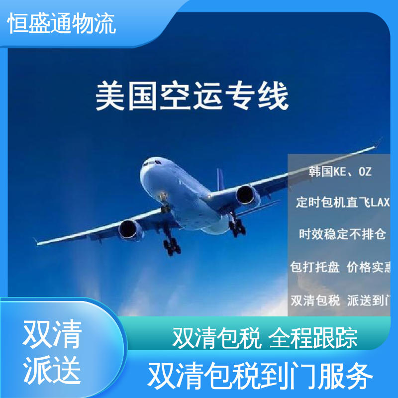 双清包税时效保障省心 强大实力 美国fba拼箱海运 恒盛通物流