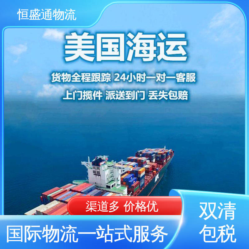 恒盛通物流 强大实力 FBA专线 双清包税到门 安全放心