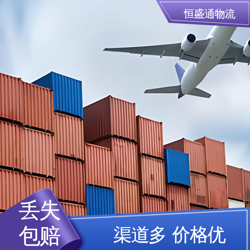 恒盛通物流 绿色清关，安全有保障 专业团队 美国特货专线
