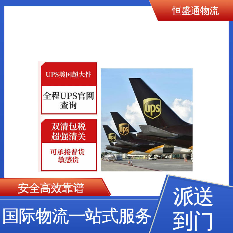 恒盛通物流 双清包税到门一站式服务 专业操作 美国海运货柜 时效快