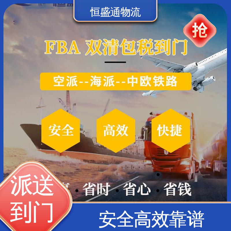 专业团队 美国fba拼箱海运 双清包税时效保障省心 恒盛通物流