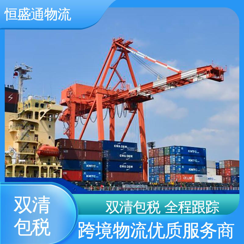 特货双清包税到门 美国海运货柜 专业团队 恒盛通物流
