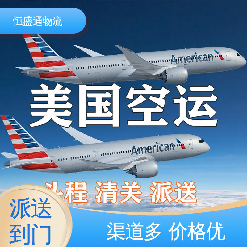 绿色清关，安全有保障 专业团队 美国快递专线 恒盛通物流