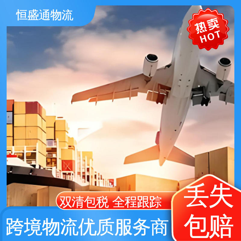 恒盛通物流 强大实力 安全放心 双清包税到门 美国纽约空运专线