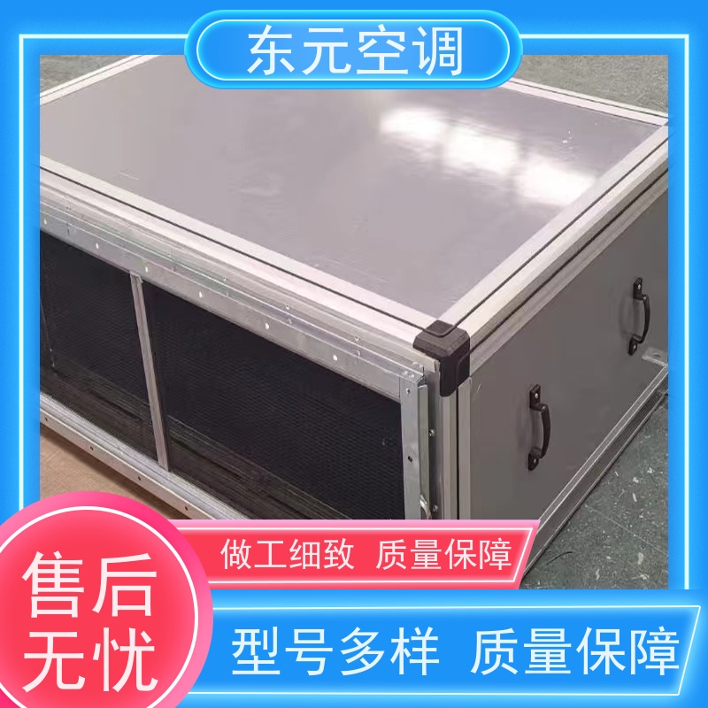 东元 KT-D-30 净化型空调机组 生产厂家发货 漏风量小