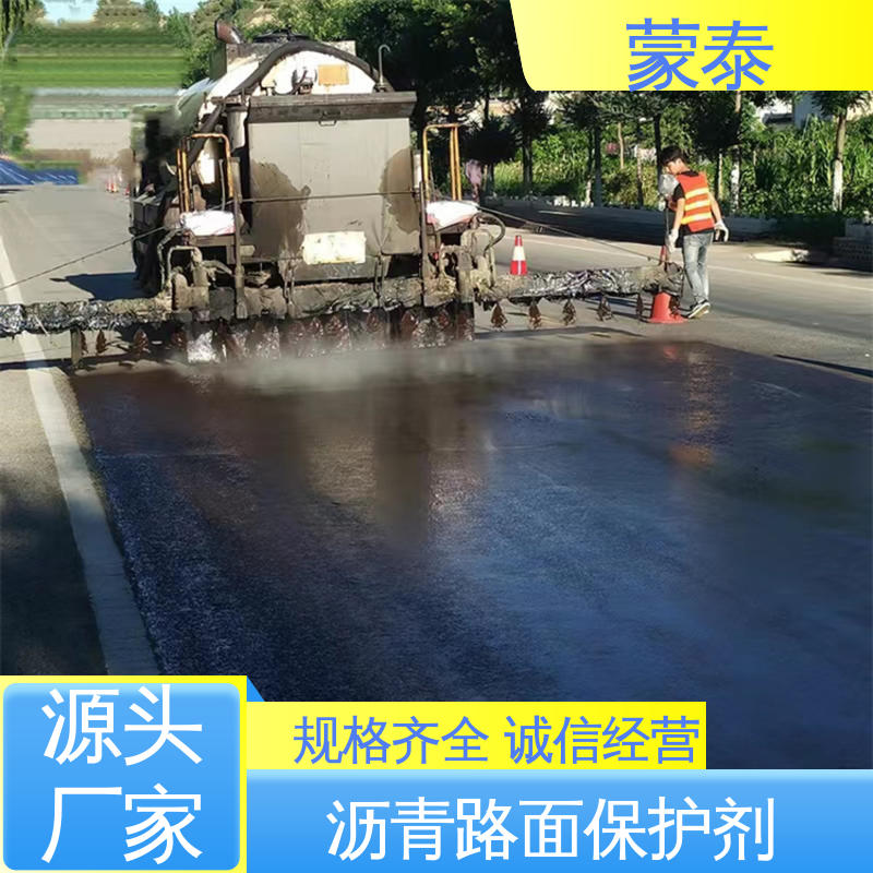  沥青路面保护剂 耐沾污性好 易清洁 全国供应 应用广泛