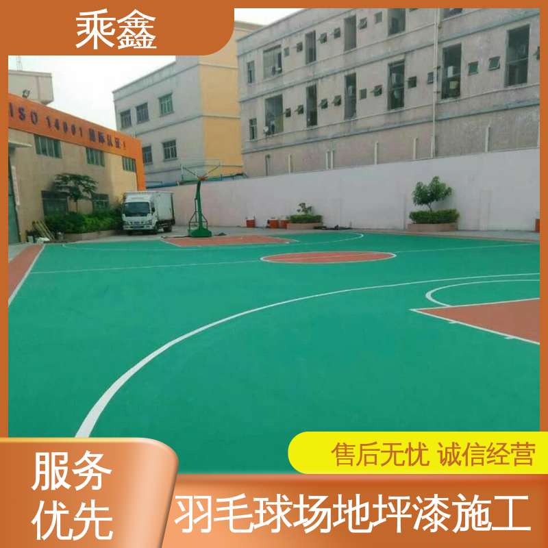 乘鑫 体育馆 室外地坪漆 经久耐用性价比高 按需定制 一站式服务