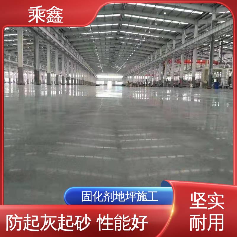 亮光型 硬化地面 物流配送 全国收购 质保两年 免费维修 乘鑫