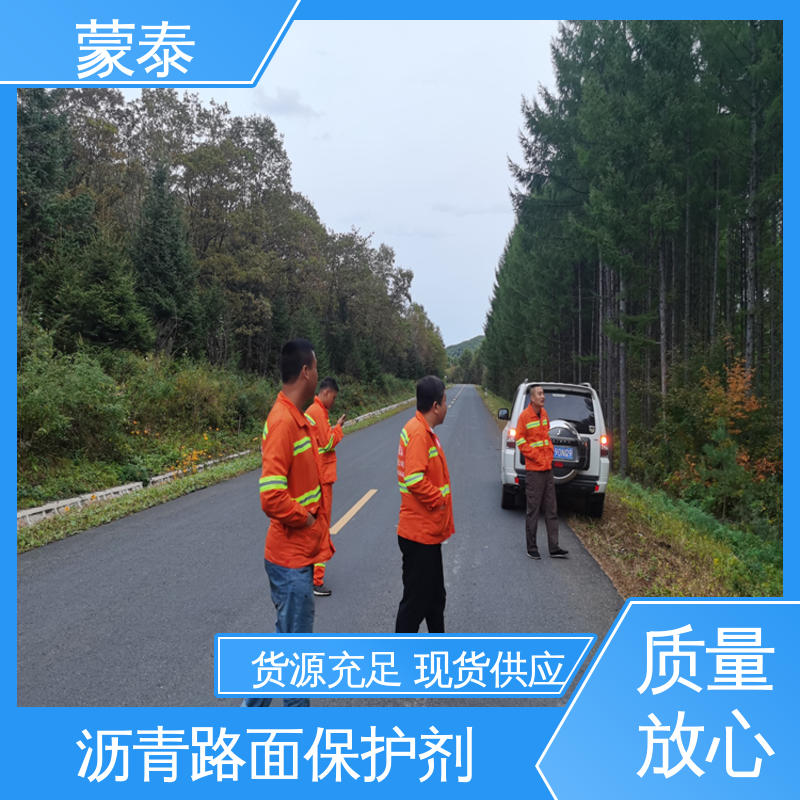  沥青路面保护剂 粘接性能好 回弹速度快 严选原材 品质放心