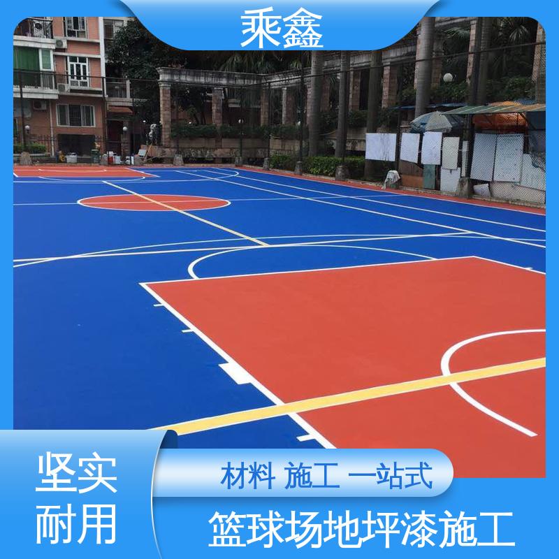 乘鑫 篮球场地坪漆施工 保养方便 维护费用低 全国供应 源头厂家