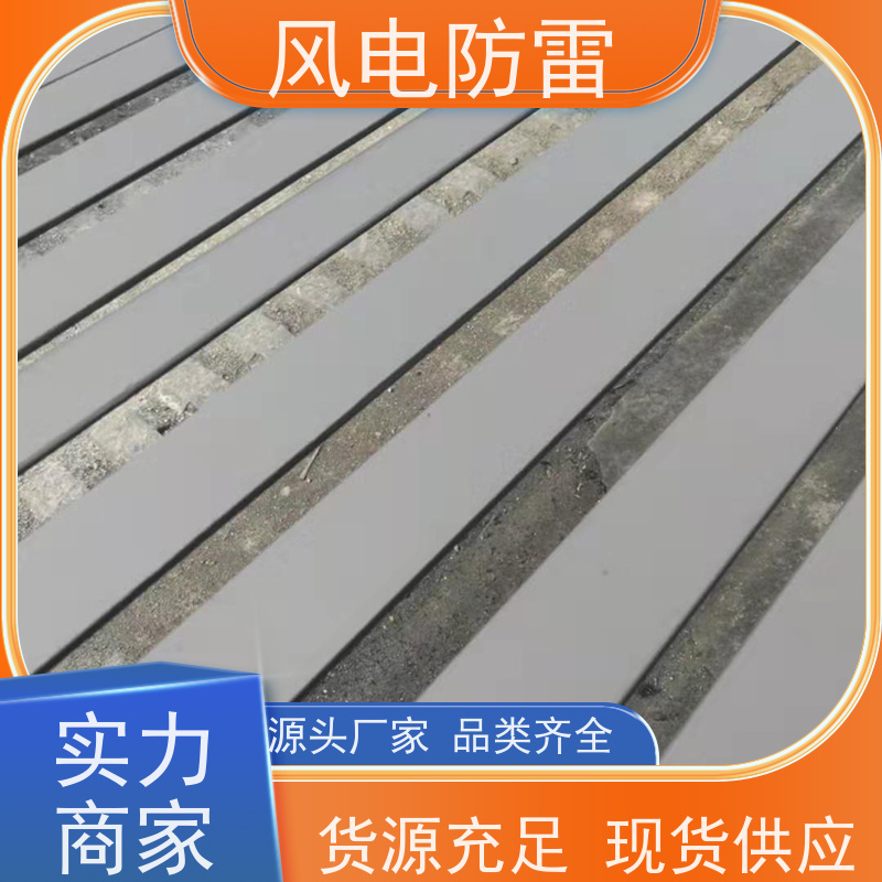 风电防雷 复合型防腐扁钢 安全性功能 对环境无害 提高使用效率