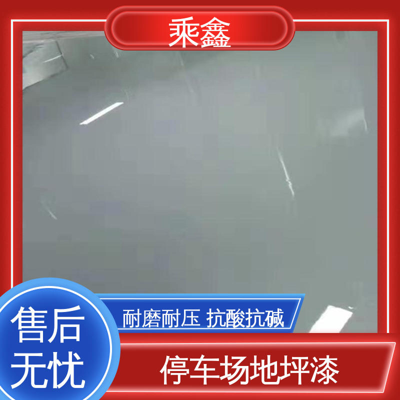 乘鑫 加工区车间 地坪漆工程 可调色 发货快 上门服务 做工精细