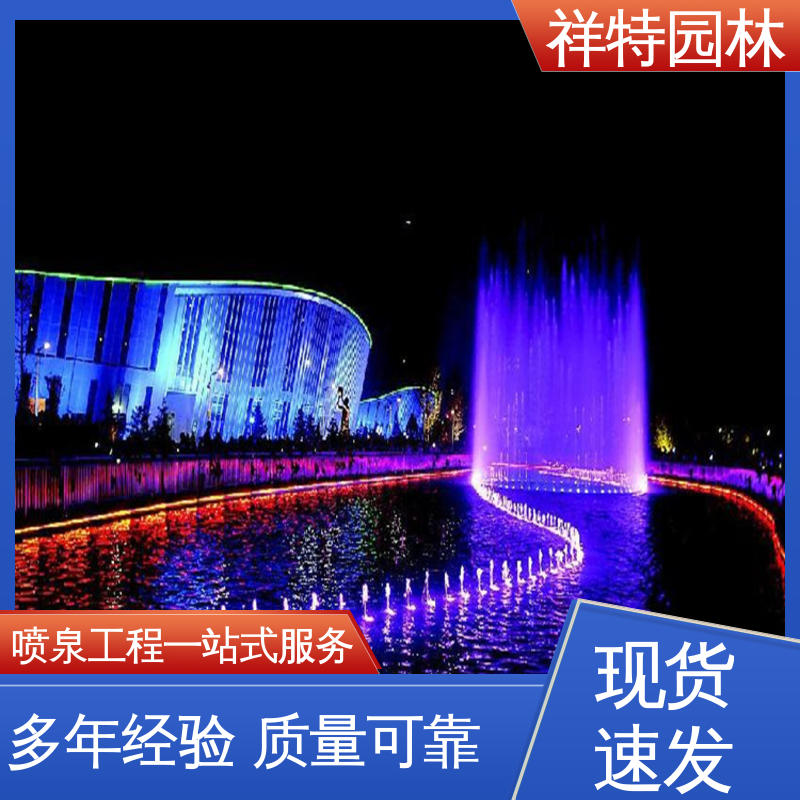 景观喷泉 程序电脑控制 可调万向直射 维护方便 祥特