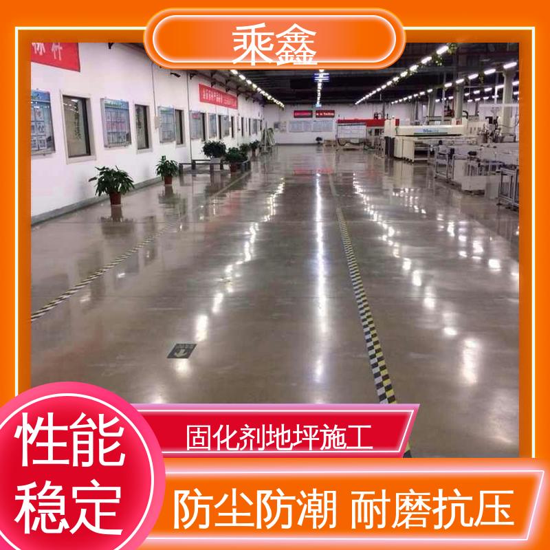 防滑型 物流配送 全国收购 硬化地坪施工 免费上门勘察地面 乘鑫