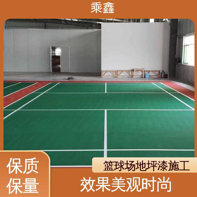 乘鑫 篮球场地坪漆 亮光型 洁净度较高 厂家供应 售后无忧
