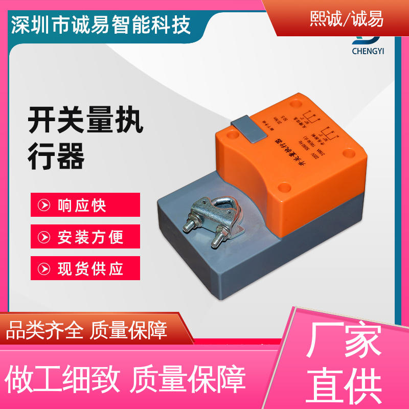 体积小 安装方便 电压控制执行器 诚易智能 熙诚环保