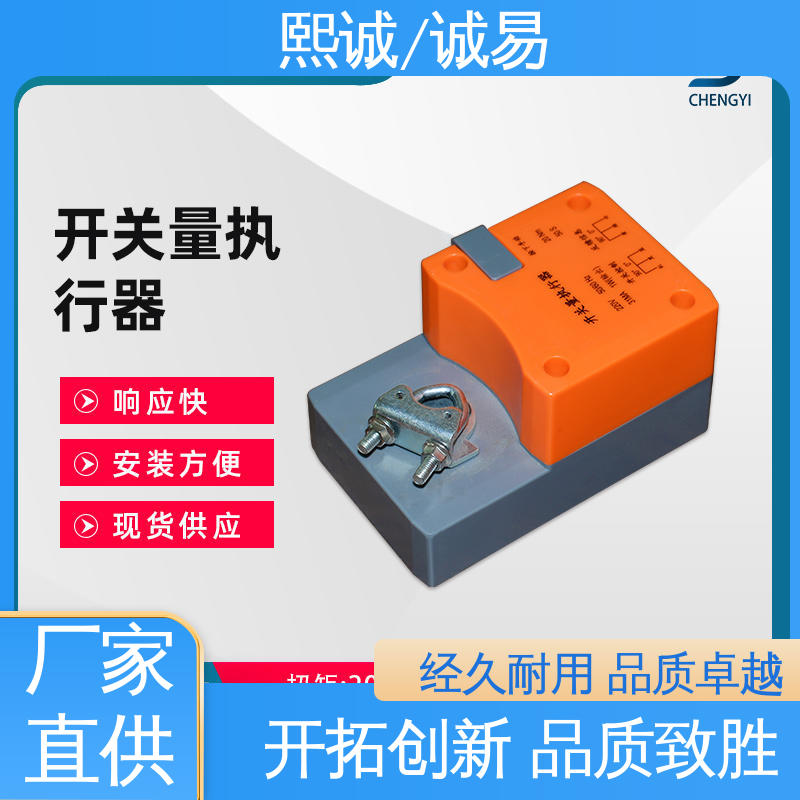 诚易智能 体积小 安装方便 直行程控制执行器 熙诚环保