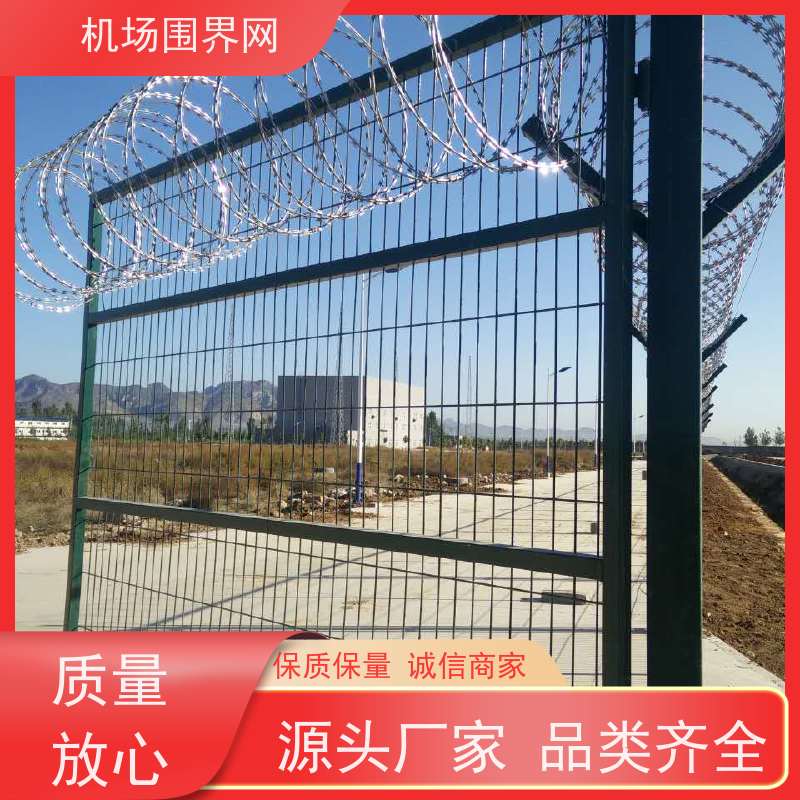 护栏网 航站区围界 机场铁丝网 分界线防攀爬围栏