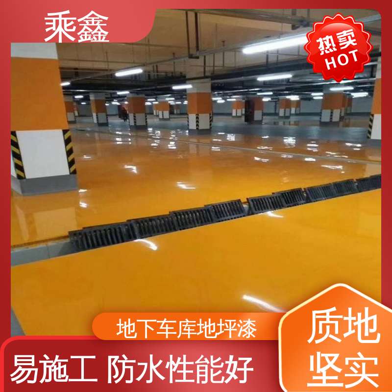乘鑫 哑光型 地下车库地坪漆 质保两年 免费维修 按需定制 一站式服务