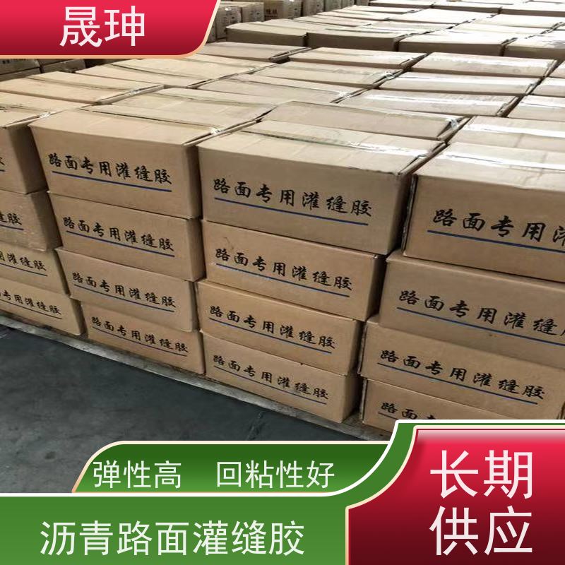 晟珅 长期供应 公路裂缝密封胶 应用广泛 货源充足