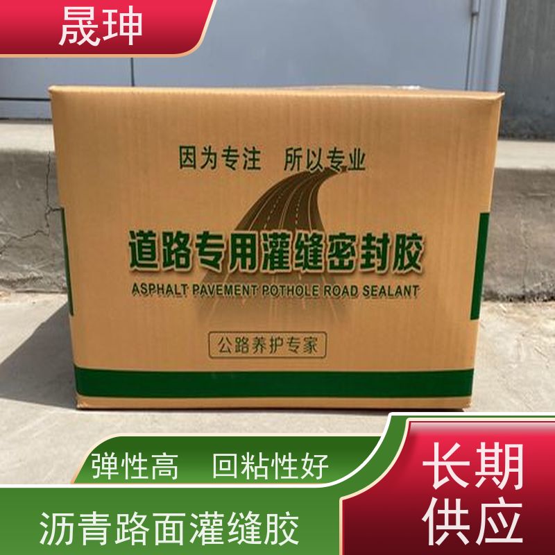 晟珅 长期供应 公路灌缝胶批发 投料方便易融化 库存充足