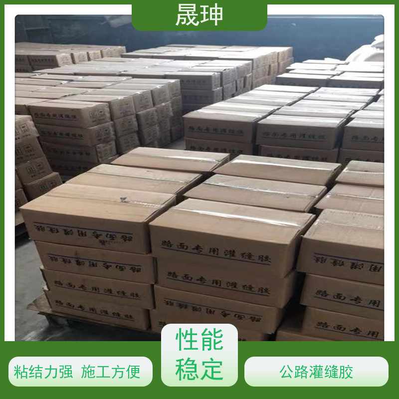 晟珅 全国供应 路面灌缝胶厂家 应用广泛 库存充足