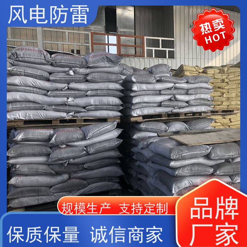 风电防雷 厂房设备接地施工 阻非 金 属材料 稳定导电性