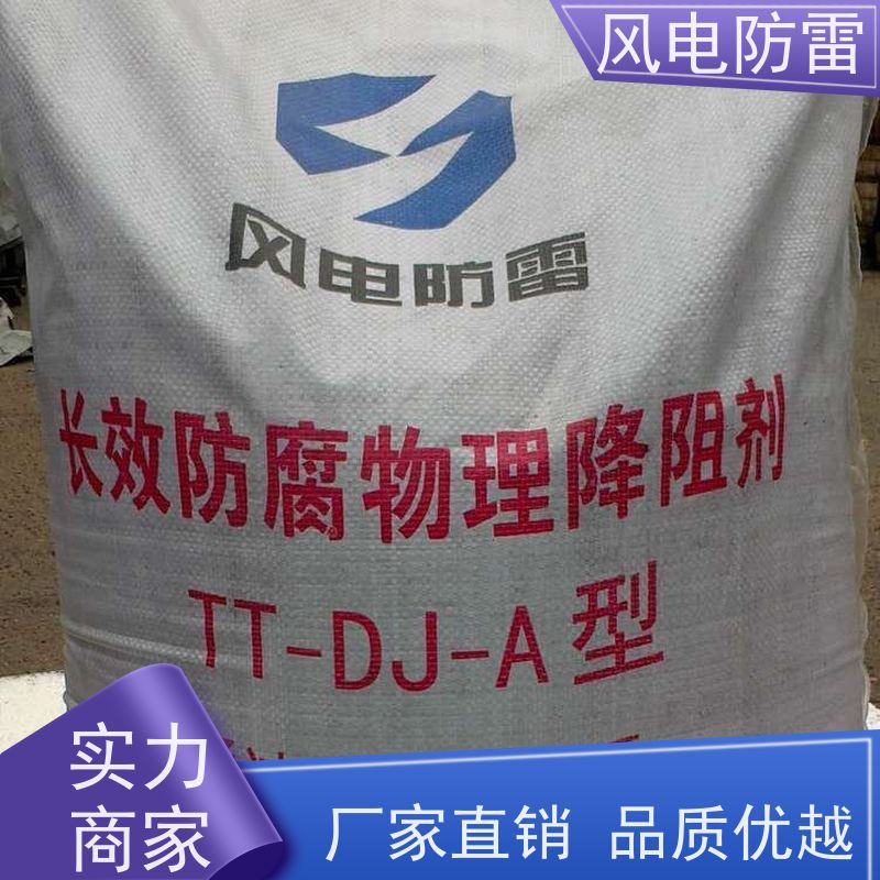 风电防雷 新 疆降阻剂 快速形成低电阻区域 支持定做 延长使用寿命