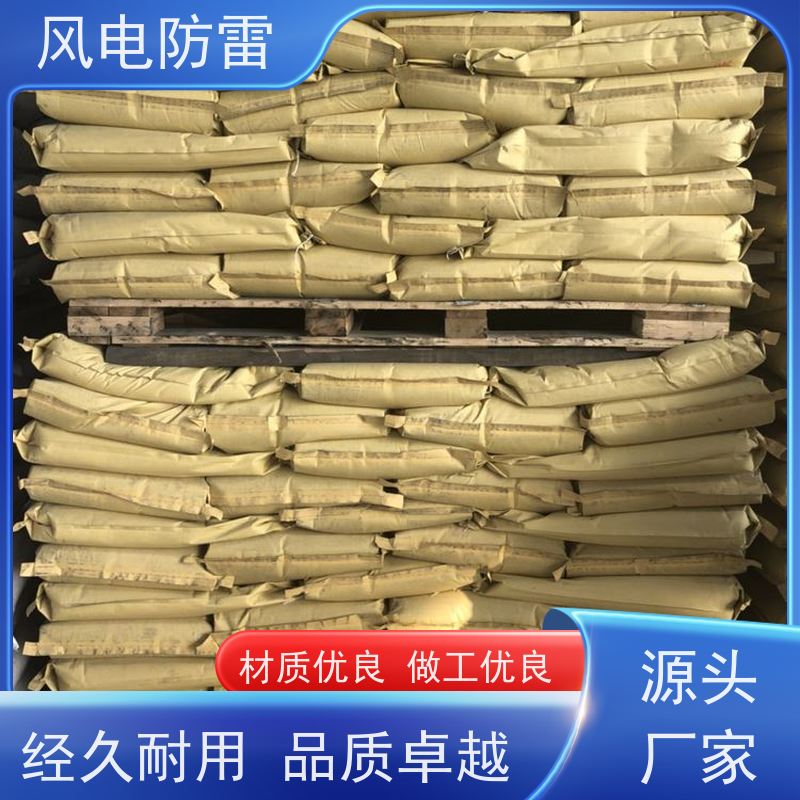 风电防雷 高能回填料 降 阻效果好 质量保障 可按需定做