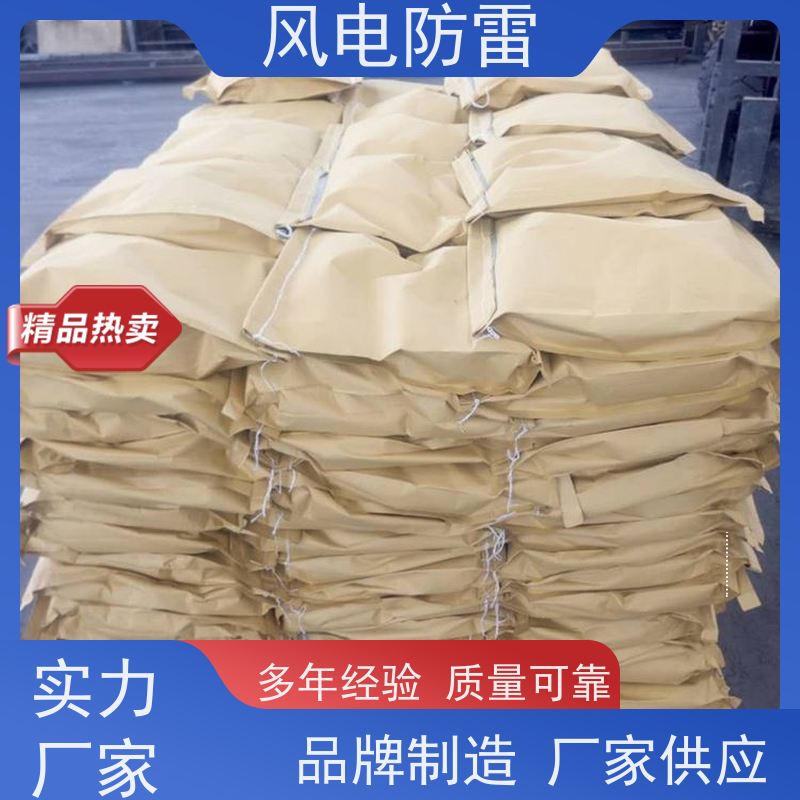 风电防雷 HC高能回填料 降 阻效果好 性能稳定 使用安全