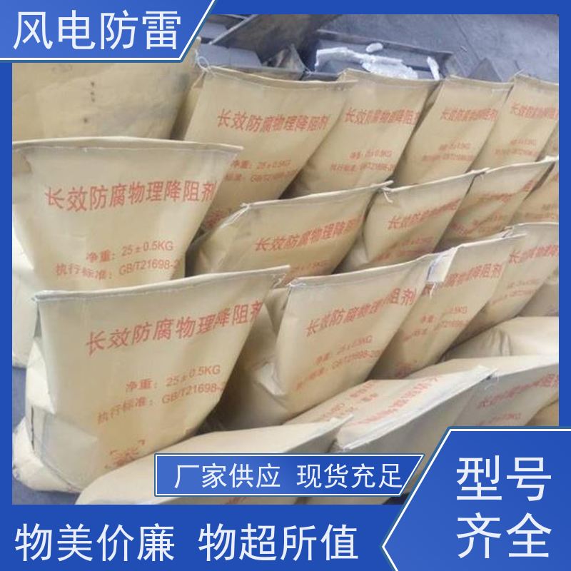 风电防雷 HC高能回填料 防腐降 阻材料 性能稳定 使用安全