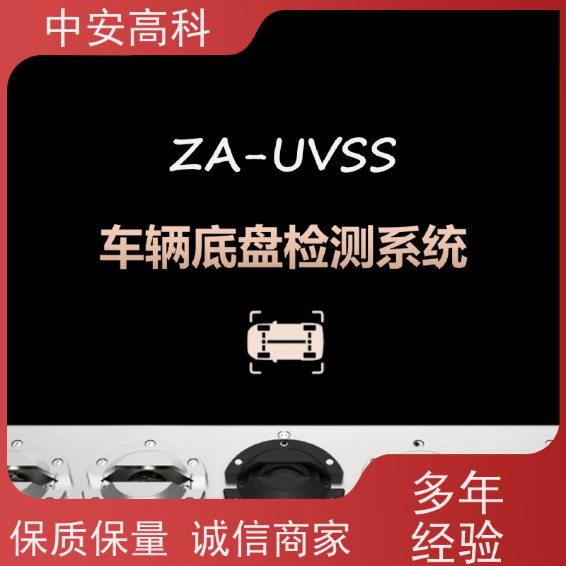 中安高科 展会 高分辨率 高清底盘成像 车底扫描系统