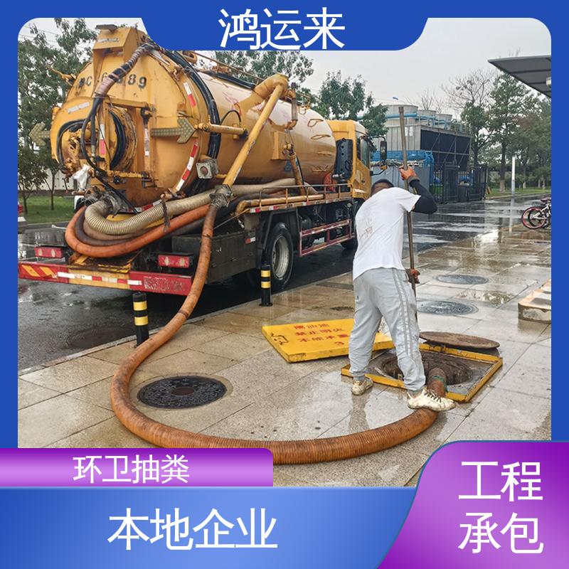 鸿运来 市政管道清淤 资质齐全 上门服务 蓟县出头岭 东二营 官庄镇