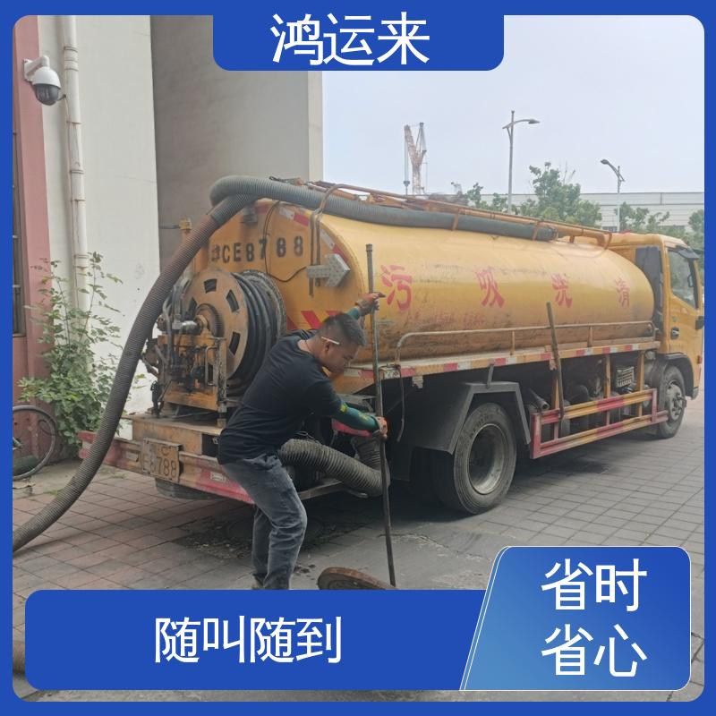 鸿运来 资质齐全 随叫随到 蓟县杨津庄 尤古庄 渔阳镇 清掏污水井