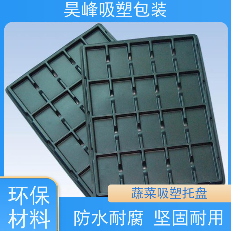 昊峰 惠州吸塑托盘 弹性模数小 可集中进行重塑处理 方便运输 