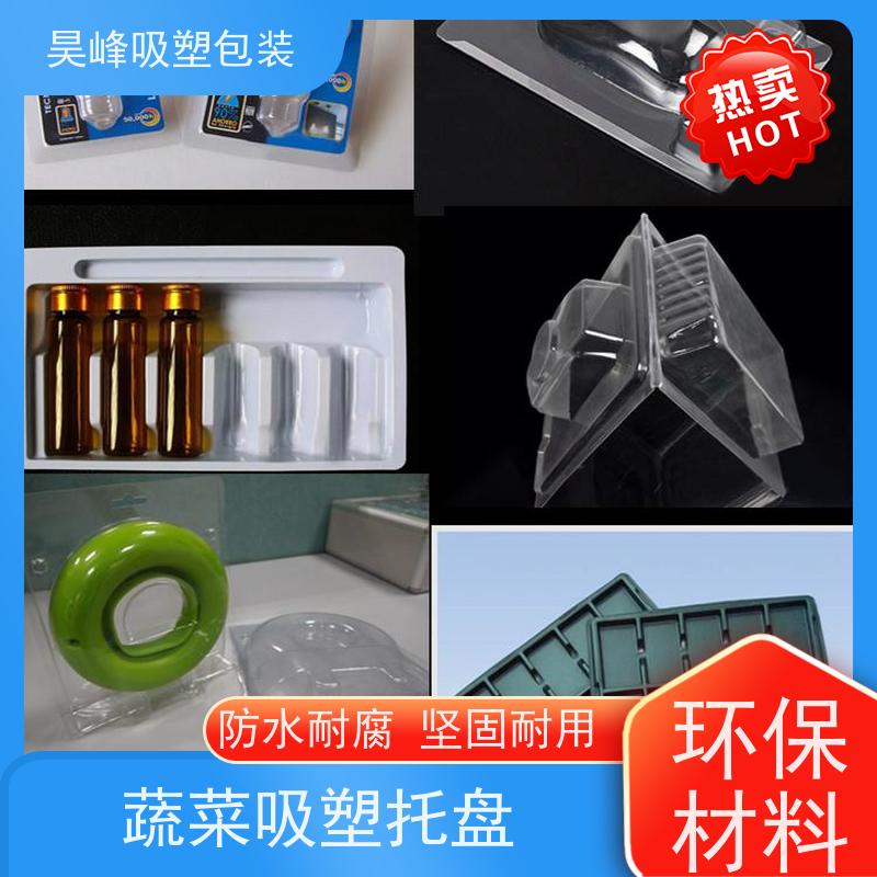 昊峰 河源植绒吸塑托盘 包装容量大 承重耐力强 方便运输 