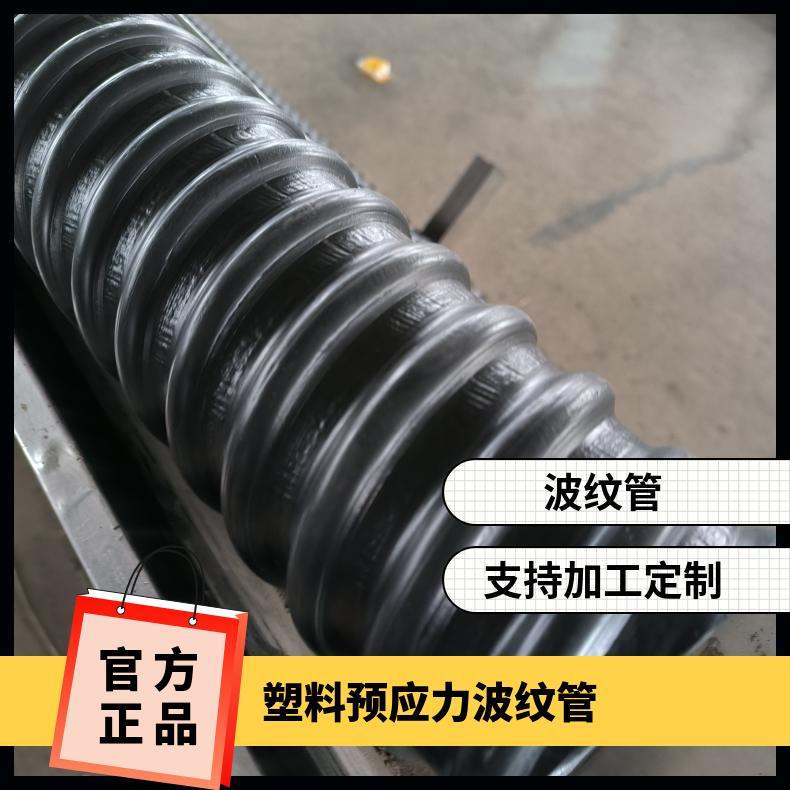 预应力混凝土桥梁波纹管 HDPE聚乙烯塑料管 金属管 无渗水漏浆
