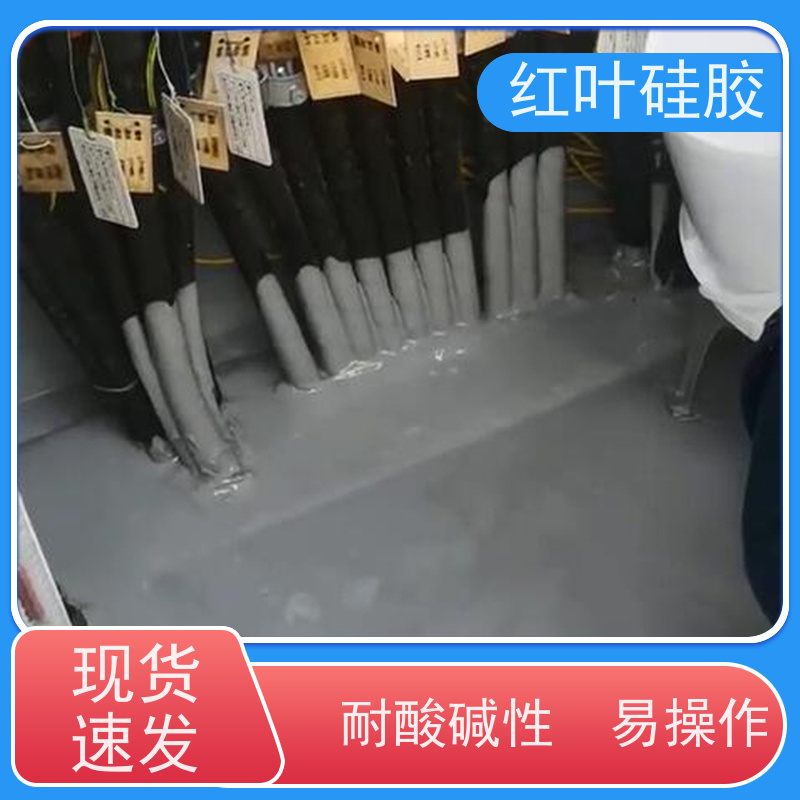 红叶硅胶 高分子自流平封堵组料 环保不开裂 物流配送 发货快