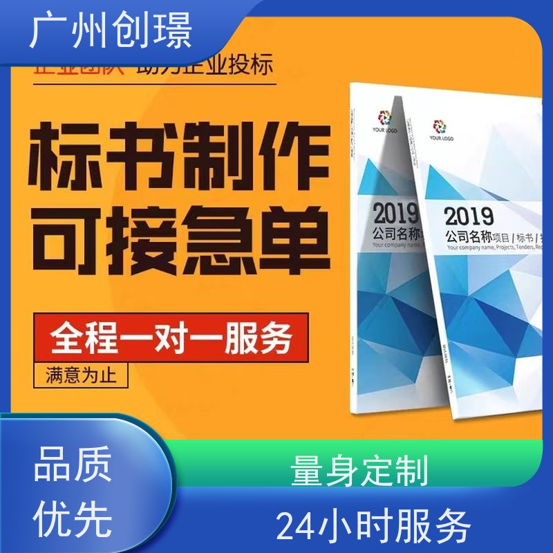 创璟 配送服务 标书制作公司 可加急制作 快速审核