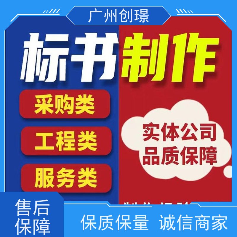 创璟 消防设备采购 投标标书制作公司 资深专家团队 快速审核