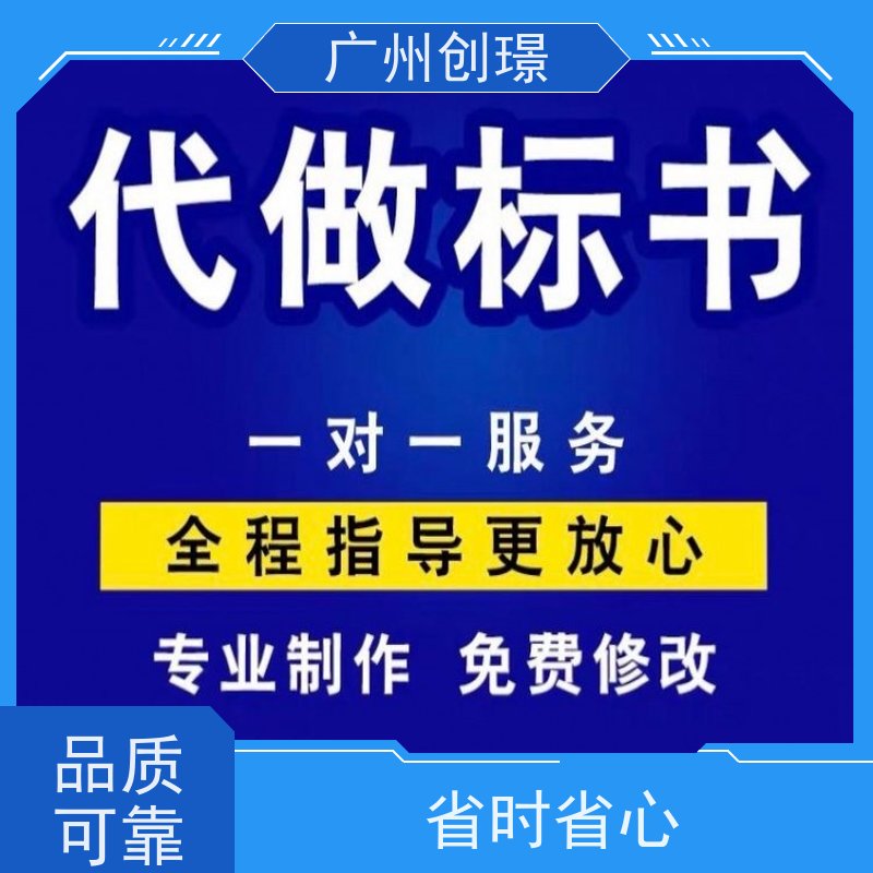 创璟 隧道工程 制作投标标书公司 可加急制作 快速审核