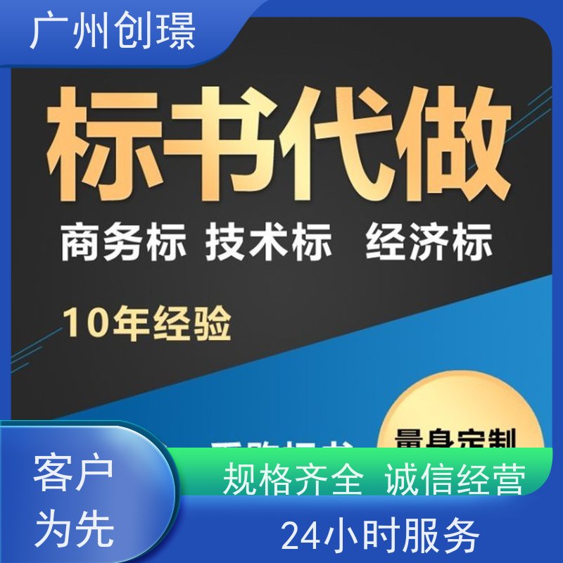 创璟 设备采购 投标书制作公司 一站式服务 满意付款