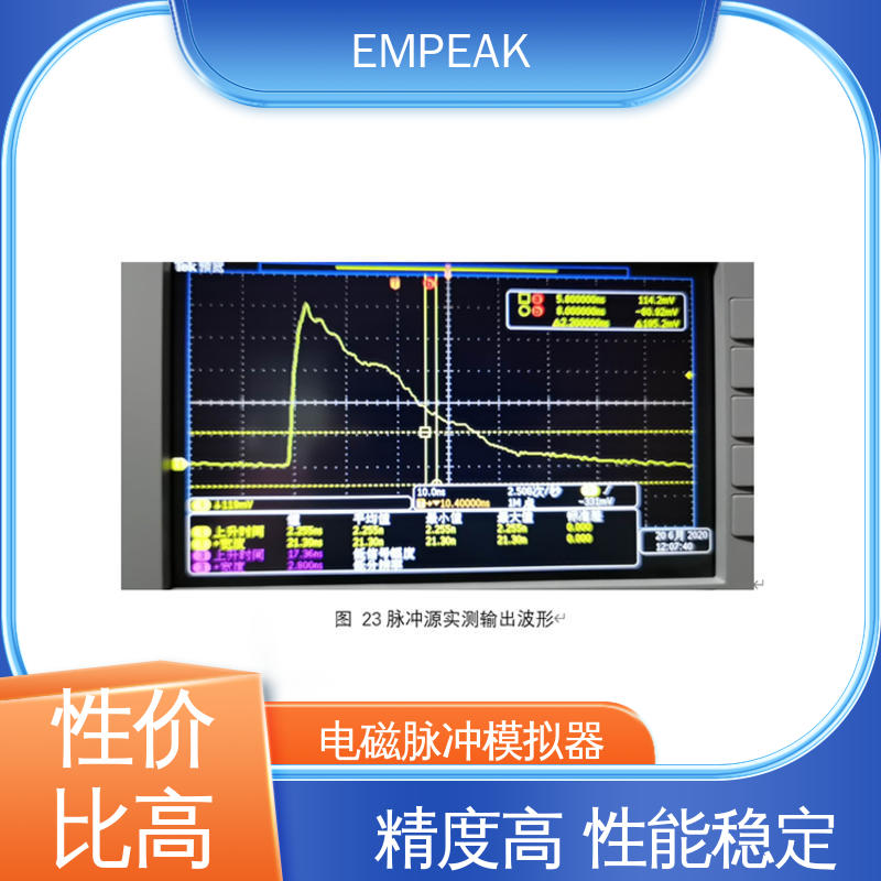 EMPEAK 电磁脉冲测试设备 全自动控制系统 性价比高 全国供应