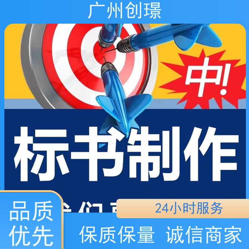 创璟 隧道工程 制作投标标书 资深专家团队 满意付款