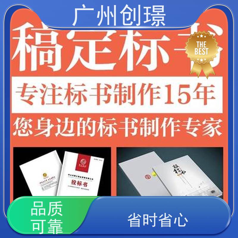创璟 配送服务 制作投标标书公司 可加急制作 品质优先