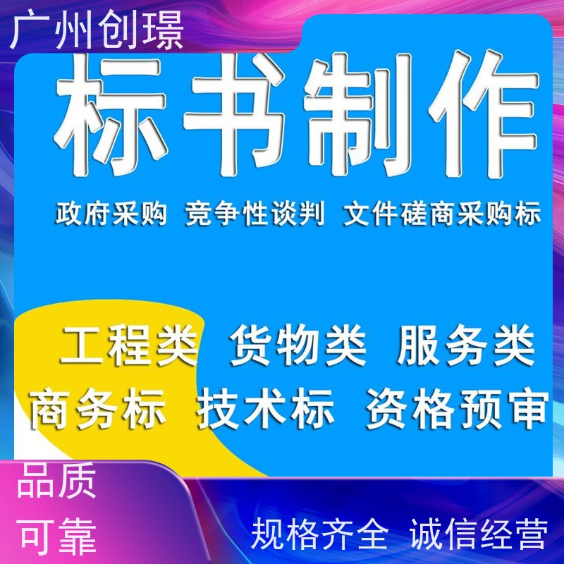 创璟 桥梁工程 制作标书公司 省时省心 满意付款