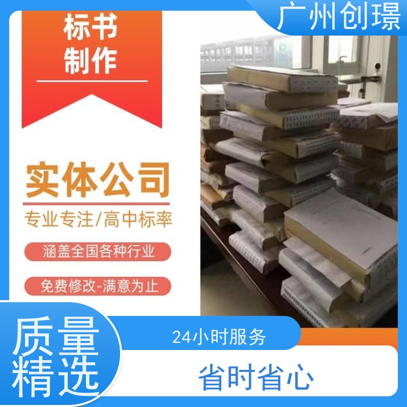 创璟 工程类标书 制作投标书公司 免费修改 品质优先